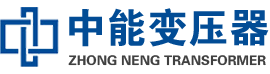 紫阳油浸式变压器,紫阳变压器生产厂家_紫阳中能变压器厂家欢迎您