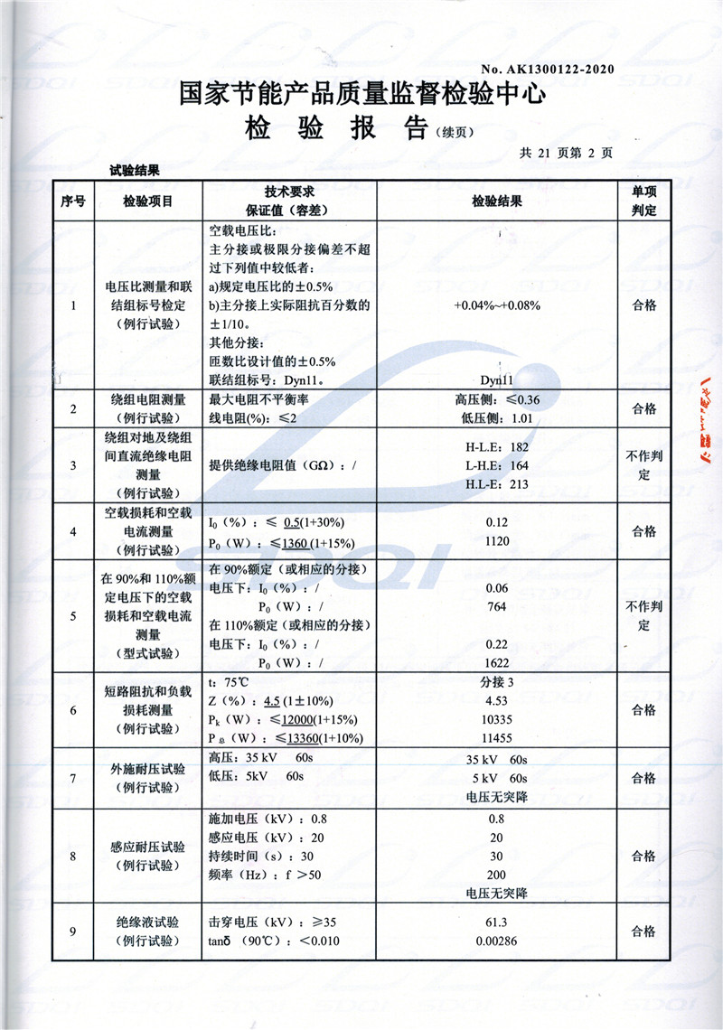 高低压试验报告-S11-1250紫阳紫阳紫阳油浸式变压器-2.jpg